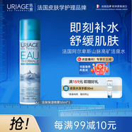 依泉（Uriage）?補水保濕噴霧50ml舒緩補水滋潤爽膚水 法國原裝進(jìn)口