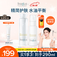 芙麗芳絲（Freeplus）清爽水乳套裝護膚品化妝品清爽膚水乳液生日禮物送男女朋友