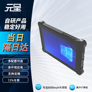 元呈工業(yè)三防平板電腦加固防爆車(chē)載手持智能終端網(wǎng)口戶(hù)外GPS北斗定位RFID掃描NFC工程作業(yè)EMS便捷ipad 10.1英寸 windows 10代i5 16+128