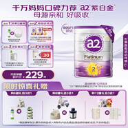 a2奶粉紫白金A2+DHA+5種核苷酸嬰兒配方奶粉2段(6-12月)900g
