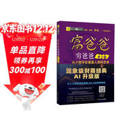 富爸爸窮爸爸 青少版（新版）