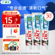 獅王（Lion）ZACT漬脫多效牙膏150g*3去煙漬去黃護齦美白牙膏自營(yíng)