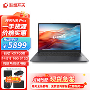 聯(lián)想國產(chǎn)化信創(chuàng  )筆記本電腦全系列開(kāi)天N80z/N60d/N60Z/X7h/X1/X1f/N8Pro龍芯飛騰兆芯海光處理器 開(kāi)天N8pro 兆芯KX7000/16G/512G/14.5寸UOS試用版