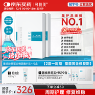 可復美重組膠原蛋白敷料2盒10貼 面部項目前后創(chuàng  )面愈合 敏感肌痤瘡皮炎