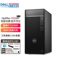 戴爾（DELL）OptiPlex7020MT Plus i7-12700F獨顯臺式機電腦主機游戲商用辦公 升級款HT11C 單主機含鍵鼠套裝 16G內存 1TB固態(tài)硬盤(pán) 3050-6G