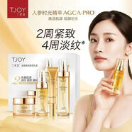 丁家宜（TJOY）肌源煥活臻寵禮盒護膚品補水套裝保濕緊致面部肌膚正品包郵