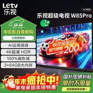 樂(lè )視TV85英寸 W85Pro 3+64GB 一級能效 以舊換新 4K超高清HDR 金屬全面屏 智能大屏游戲液晶平板電視機 85英寸 W85Pro【3+64GB】遠場(chǎng)語(yǔ)音 一級能效 裸機版本