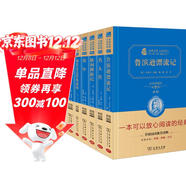 外國文學(xué)經(jīng)典名著(zhù)套裝 魯濱遜漂流記 名人傳 格列佛游記 鋼鐵是怎樣煉成的等 閱讀（套裝共8冊）