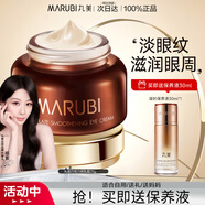 丸美（MARUBI）眼霜淡化細紋緊致抗皺眼袋提亮眼周補水保濕眼膜護膚品 眼霜25g+凝時(shí)水30ml
