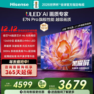 海信電視E7N Pro 55英寸信芯芯片H6 U+Mini LED黑曜屏 300Hz高刷AI智能55E7N-PRO國家補貼20%