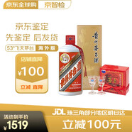 茅臺（MOUTAI） 53度 貴州飛天茅臺 醬香型白酒 500ml（出口海外版帶杯） 53度 500mL 1瓶