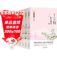 當代名家散文經(jīng)典書(shū)系 5冊 丁立梅散文精選+梁秋實(shí)+季羨林+宗璞+馮驥才散文精選  多篇經(jīng)典作品入選中考閱讀材料