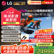 LGC5系列42/48/55/65/77/83英寸OLED游戲電視智能4K超高清護眼120Hz高刷 HDMI2.1*4 FreeSync 83英寸 OLED83C5PCA 智能電視