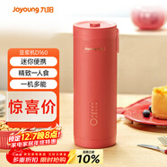 九陽(yáng)（Joyoung）贊贊杯迷你豆漿機 細膩免濾可預約小巧便攜 一機多能家用小型榨汁機DJ03X-D160