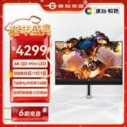 泰坦軍團27英寸 4K QD-MiniLED 5088分區 160Hz HDR1400 C口90W快充 內置3D環(huán)繞音箱 電競顯示器M27E6V-PRO