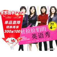 杜拉拉們的英語(yǔ)秀