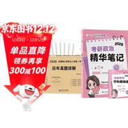 考研政治2026 曲藝精華筆記+歷年真題詳解（2016-2025）十年真題分冊裝訂（套裝共2冊） 搭肖秀榮1000題肖四肖八腿姐徐濤核心考案