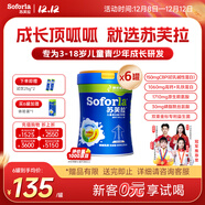 蘇芙拉澳優(yōu)兒童成長(cháng)奶粉骨骼發(fā)育自護吸收【3歲以上必備】400g*6罐