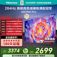 海信電視65E3NH Pro 65英寸 264Hz高刷 高色域 Hi-Fi音響 智能Wi-Fi6 大內存 國家補貼20%平板電視