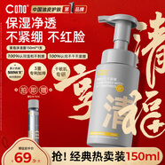 C咖清潔氨基酸泡沫洗面奶150ml溫和清潔凈膚控油保濕男女潔面慕斯