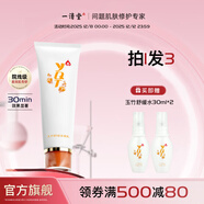 一清堂玉竹舒緩潔面乳溫和清潔無(wú)刺激男女適用中干性肌膚洗面奶 100g