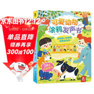 可愛(ài)動(dòng)物涂鴉發(fā)聲書(shū) 0-2歲樂(lè )樂(lè )趣兒童語(yǔ)言啟蒙早教有聲書(shū)