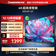 長(cháng)虹電視50D4P-G1  50英寸4K超高清全面屏無(wú)線(xiàn)投屏智能網(wǎng)絡(luò )平板液晶電視機一級能效家電以舊換新 50英寸