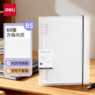 得力（deli）B5/60張活頁(yè)本筆記本作業(yè)本線(xiàn)圈本記事本大容量考研錯題本透明方格內芯HB560