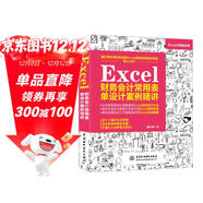 Excel財務(wù)會(huì )計常用表單設計案例精講 辦公軟件自學(xué)教材vba辦公應用從入門(mén)到精通excel教程函數與公式excel數據處理與分析wpsoffice教程書(shū)籍power bi