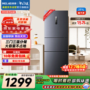 美菱（MeiLing）離子凈271升三門(mén)冰箱家用變頻一級能效省電寬幅變溫風(fēng)冷無(wú)霜宿舍租房小戶(hù)型BCD-271WP3CX國家補貼