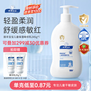 順?lè )鍖殞殐和窬A乳245g滋潤溫和補水寶寶精華乳舒緩干紅贈小樣20g*2