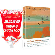 【自營(yíng)包郵】我的阿勒泰 馬伊琍 周依然 于適 蔣奇明主演的同名電視劇  新疆風(fēng)光 李娟阿勒泰暢銷(xiāo)代表作