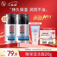 大寶男士煥活保濕露50g*2 sod蜜男士面霜補水不粘膩面部護膚品