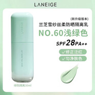 蘭芝（LANEIGE）隔離霜小樣中樣10ml雪紗紫色防曬遮瑕三合一妝前乳試用裝正品 【4.0版本】綠色隔離（修飾泛紅）