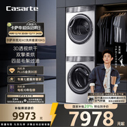 卡薩帝（Casarte）攬光W2洗烘套裝 10KG滾筒洗衣機全自動(dòng)+10KG雙擎熱泵烘干機? 家電國家補貼20% 10W2+10FW2