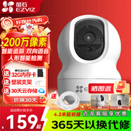 螢石 監控攝像頭C6C CP1無(wú)線(xiàn)家用監控器Wifi高清室內360度云臺旋轉語(yǔ)音對講  手機遠程視頻 1080P基礎版200萬(wàn) 32G免費升級64G+壁裝支架+30天云存儲