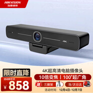 HIKVISION?？低曋辈z像頭4K超高清100°廣角鏡頭內置雙麥克風(fēng)USB視頻會(huì )議網(wǎng)紅帶貨直播D5ACAM100D