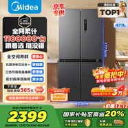 美的（Midea）471L十字門(mén)冰箱全空間養鮮抗菌凈味一級能效風(fēng)冷無(wú)霜雙變頻以舊換新BCD-471WSPZM(E)國家補貼