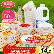 美麗雅 一次性碗加厚紙碗560ml*50只 食品級圓形飯盒野餐盒湯碗打包盒