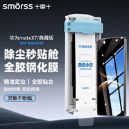 Smorss【3D熱彎玻璃丨頂配除塵倉】適用華為Matex7鋼化膜全膠matex7手機膜典藏版外屏防刮高清防摔抗指紋