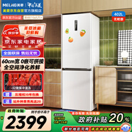 美菱（MeiLing）無(wú)憂(yōu)嵌402升兩門(mén)冰箱超薄零嵌入式底部散熱可拼接一級能效風(fēng)冷無(wú)霜白色BCD-402WPCZX國家補貼