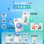 蒂佳婷（Dr.Jart）【藍綠丸1.0】經(jīng)典藍綠丸面膜(3藍2綠)25片 補水保濕維穩修護煥亮