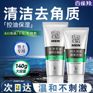 百雀羚（PECHOIN）男士洗面奶 控油磨砂潔面膏套裝 深層清潔控油男士潔面乳泡沫官方 潔面膏 140g +保濕乳40g