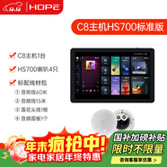 HOPE向往背景音樂(lè )主機系統套裝吸頂天花吊頂喇叭音箱全屋智能家居功放吸頂音響已接入米家APP 【音樂(lè )主機】C8+HS700*4套餐