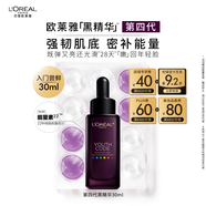 歐萊雅黑精華30ml面部精華液抗皺補水保濕護膚品化妝品圣誕禮物