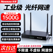 紐曼4G無(wú)線(xiàn)路由器隨身WiFi移動(dòng)工業(yè)企業(yè)級CPE轉有線(xiàn)轉wifi無(wú)限網(wǎng)卡免拉寬帶全國通用流量2025款