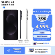 三星（SAMSUNG）Galaxy S25 Edge 5.8mm超纖薄機身 IP68耐用設計 驍龍8至尊版 2億像素拍照旗艦AI手機 鈦黑 12GB+256GB 官方標配
