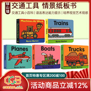英文原版 交通工具5冊 Trucks\/Trains\/Planes\/Boats\/Machines 情境紙板書(shū) 孩子們的交通工具小百科 Byron Barton 名家繪本 綠山墻