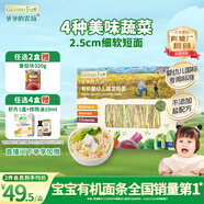 爺爺的農場(chǎng)有機嬰幼兒蔬菜短面200g國家嬰標寶寶輔食碎碎面嬰兒面條6-12個(gè)月