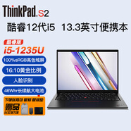 ThinkPad S2 ThinkPad X13 ULTRA 5/7旗艦可選 13.3英寸超便攜 聯(lián)想筆記本電腦 12代I5-1235U 16G 512G 詢(xún)價(jià)立減 原廠(chǎng)標配 板載內存